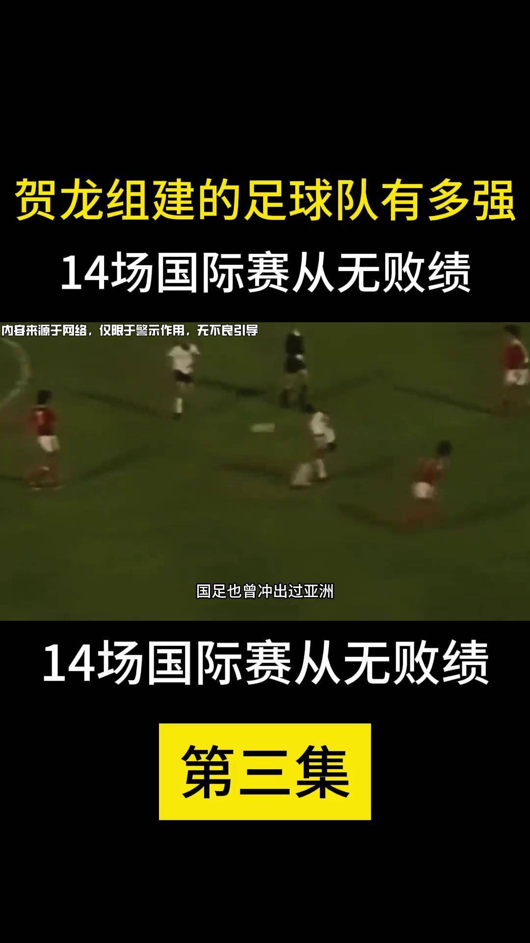 包含国际足球强队挺进哈尔滨，迎接挑战之旅的词条