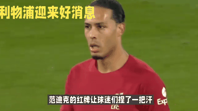 利物浦客场逆转，继续保持不败纪录的简单介绍