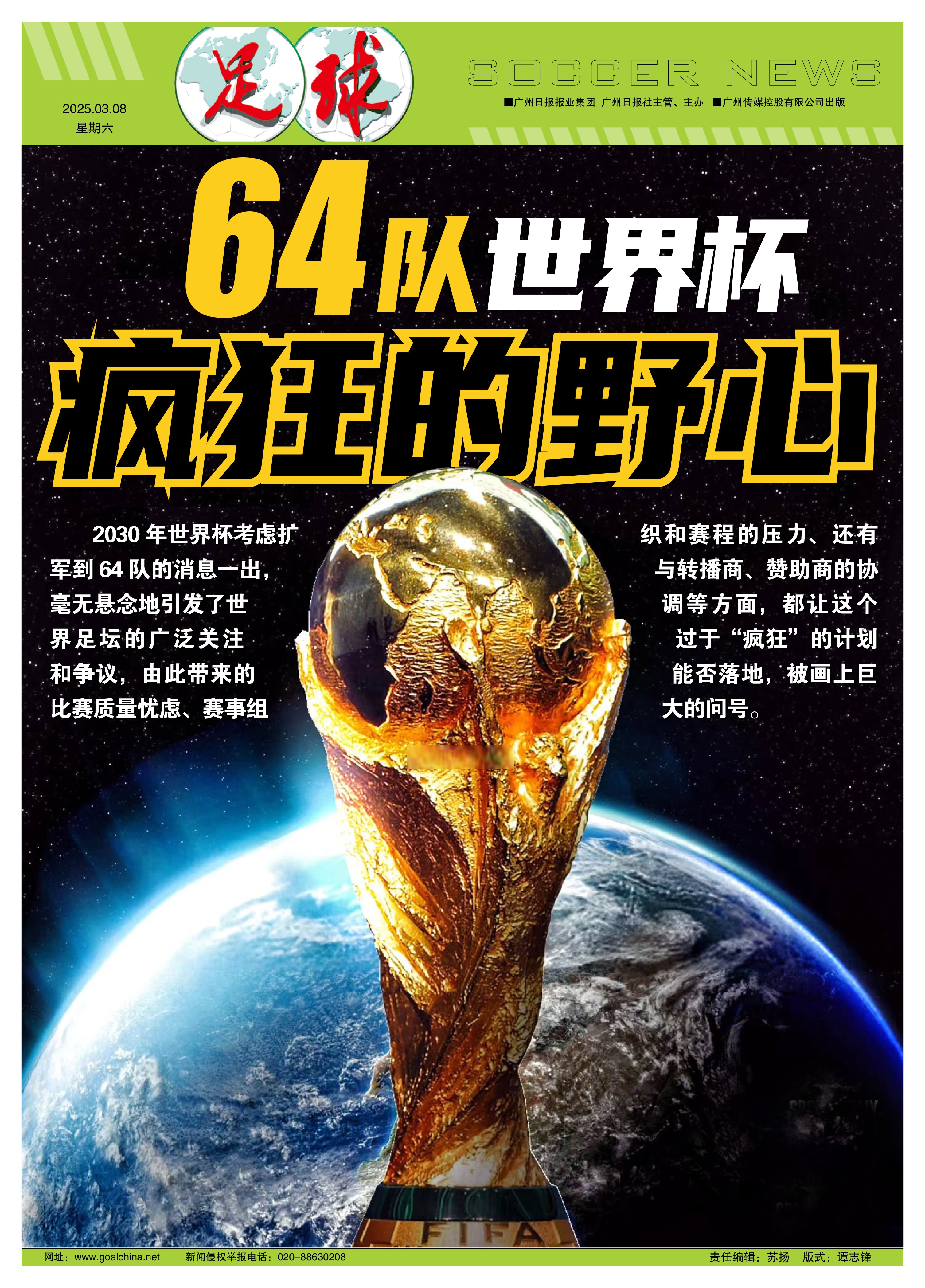 关于世俱杯32强全部亮相！最弱球队已浮现，国足能胜之，但南通队不行的信息
