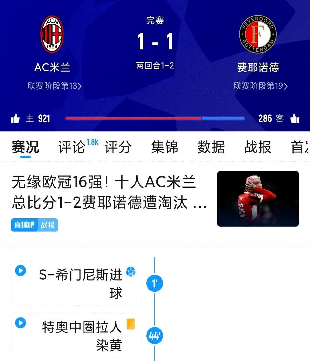 前欧冠球队将被迫迁入只有一个看台的田