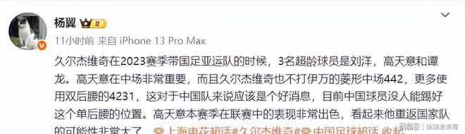国足东亚杯终极战,申花主帅紧张,比球迷更甚的简单介绍