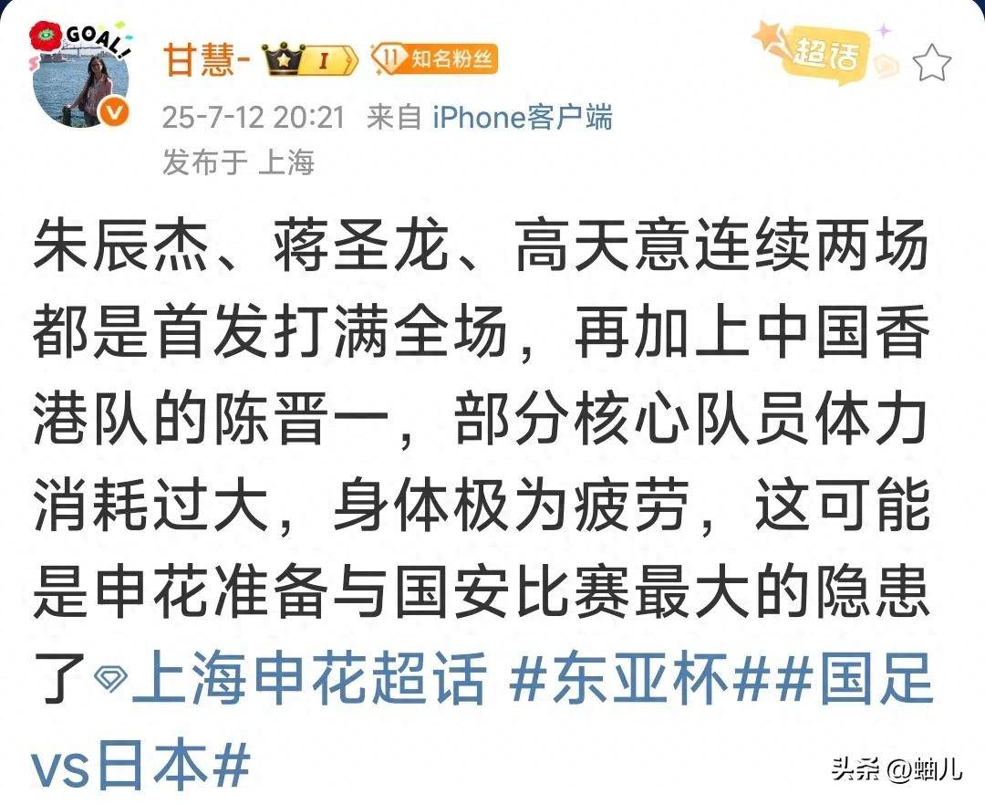 国足东亚杯终极战,申花主帅紧张,比球迷更甚的简单介绍