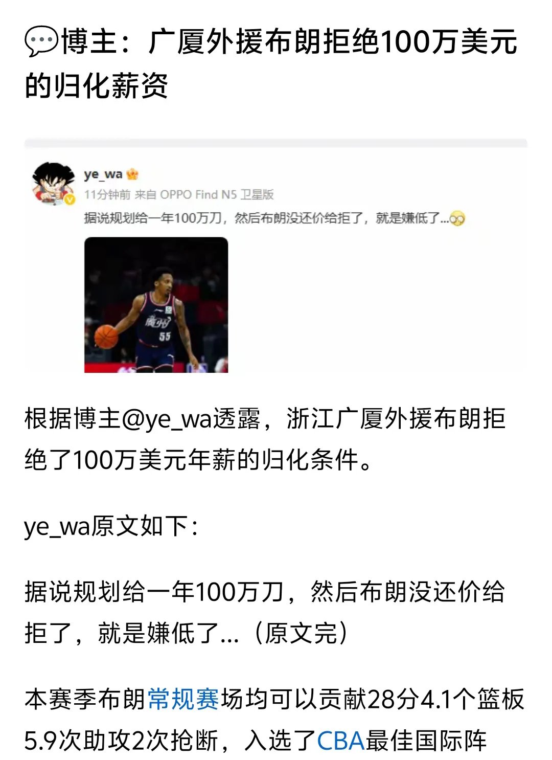 广东2大核心陷交易传闻，布朗洛夫顿归化无望，广厦再出的简单介绍