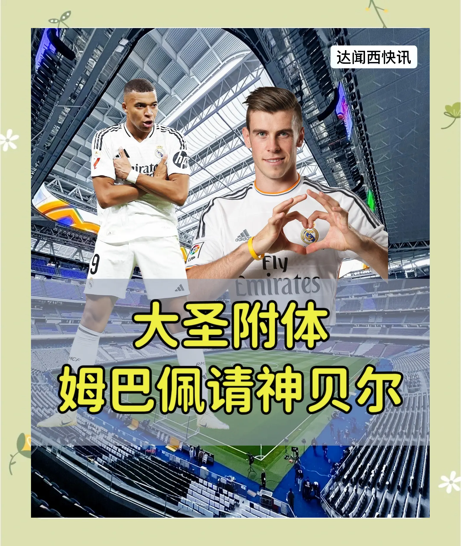 3亿欧！姆巴佩拒绝皇马续约，大巴黎急了，他铁心加盟英超豪门的简单介绍