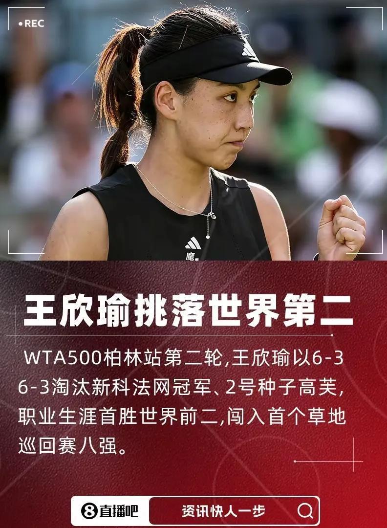爱游戏体育在线入口-连续挑落TOP10！中国女网不止有郑钦文还有王欣瑜的简单介绍