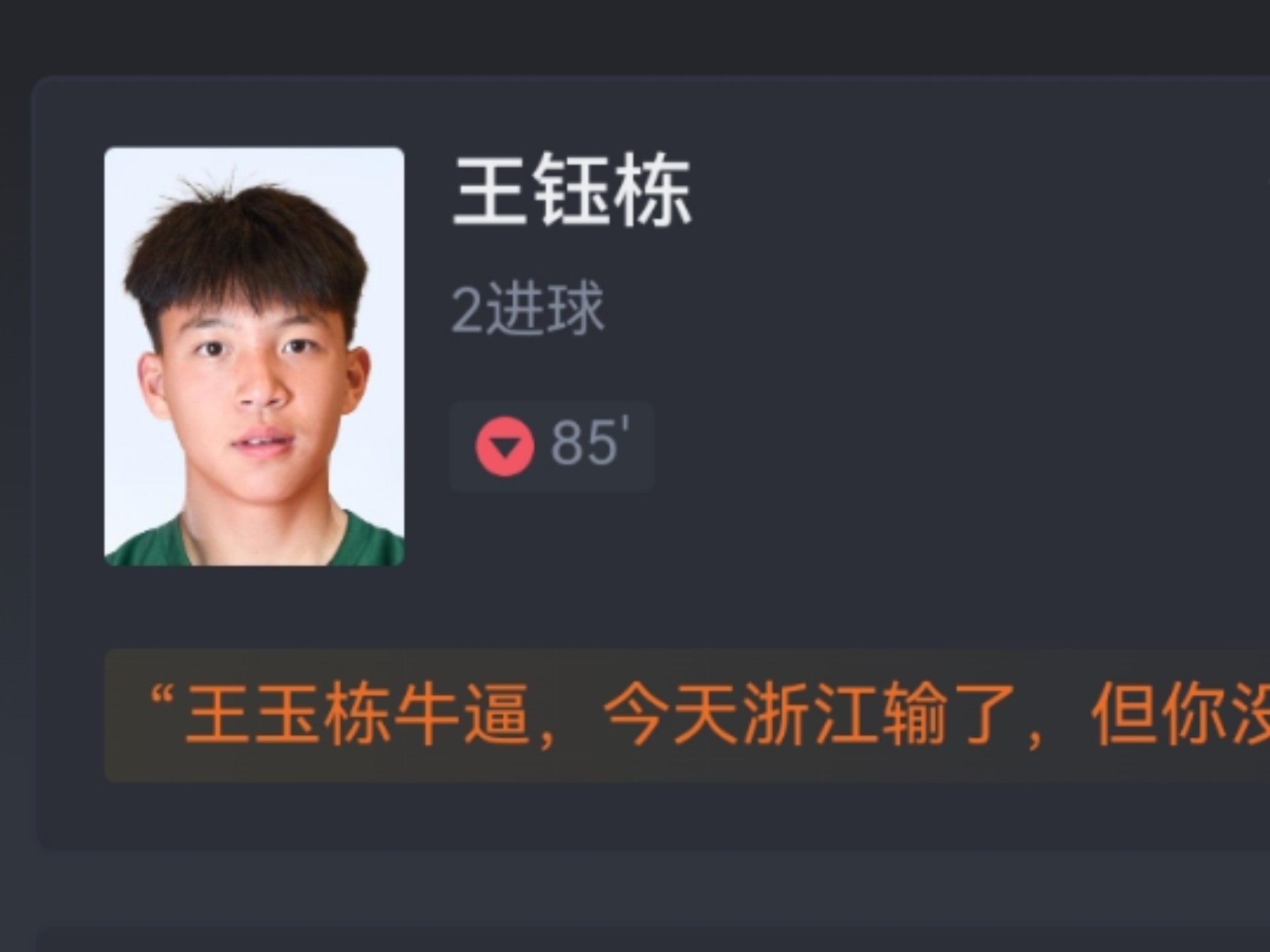 爱游戏-德转更新中超球员身价：王钰栋从40万欧元暴涨至150万欧元仅次于塞鸟的简单介绍
