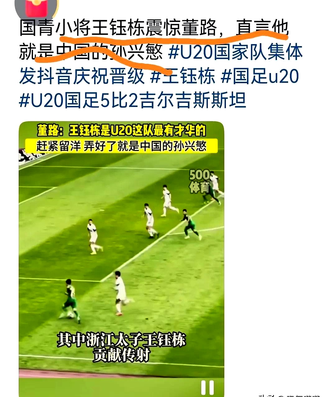德转更新中超球员身价：王钰栋从40万欧元暴涨至150万欧元仅次于塞鸟的简单介绍