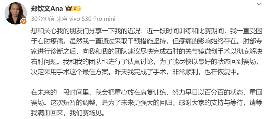关于郑钦文完成右肘手术：晒病床照退出华盛顿站力争百分百状态回归的信息