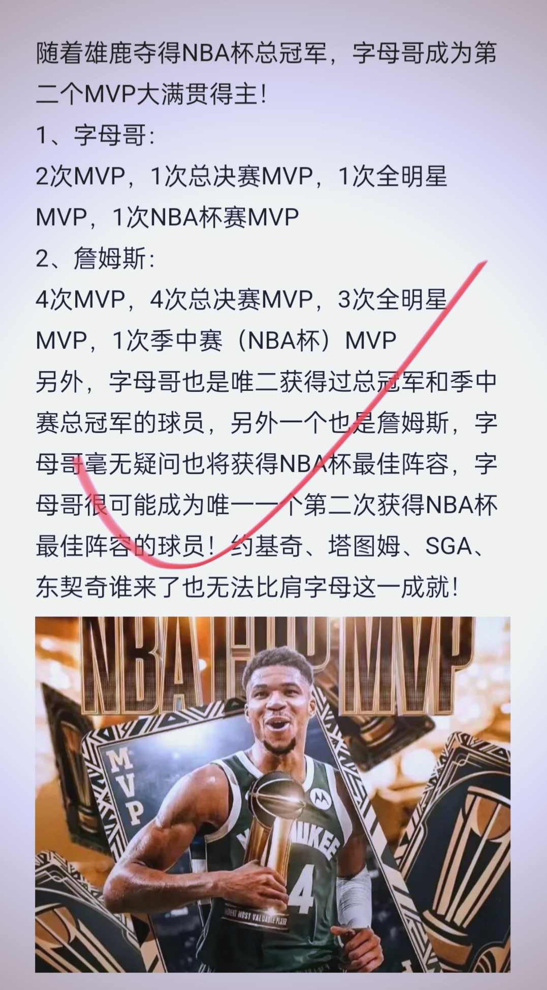 2021年的今天，字母哥总决赛轰50分助雄鹿夺冠并荣膺FMVP的简单介绍