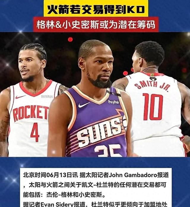 爱游戏-NBA-曝火箭用格林+10号签报价杜兰特太阳想要更多