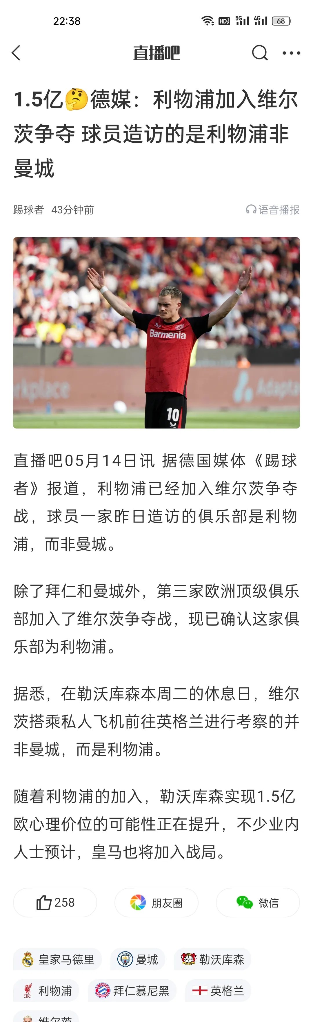从法兰克福买前锋须谨慎！皇马、曼城都吃过亏，利物浦