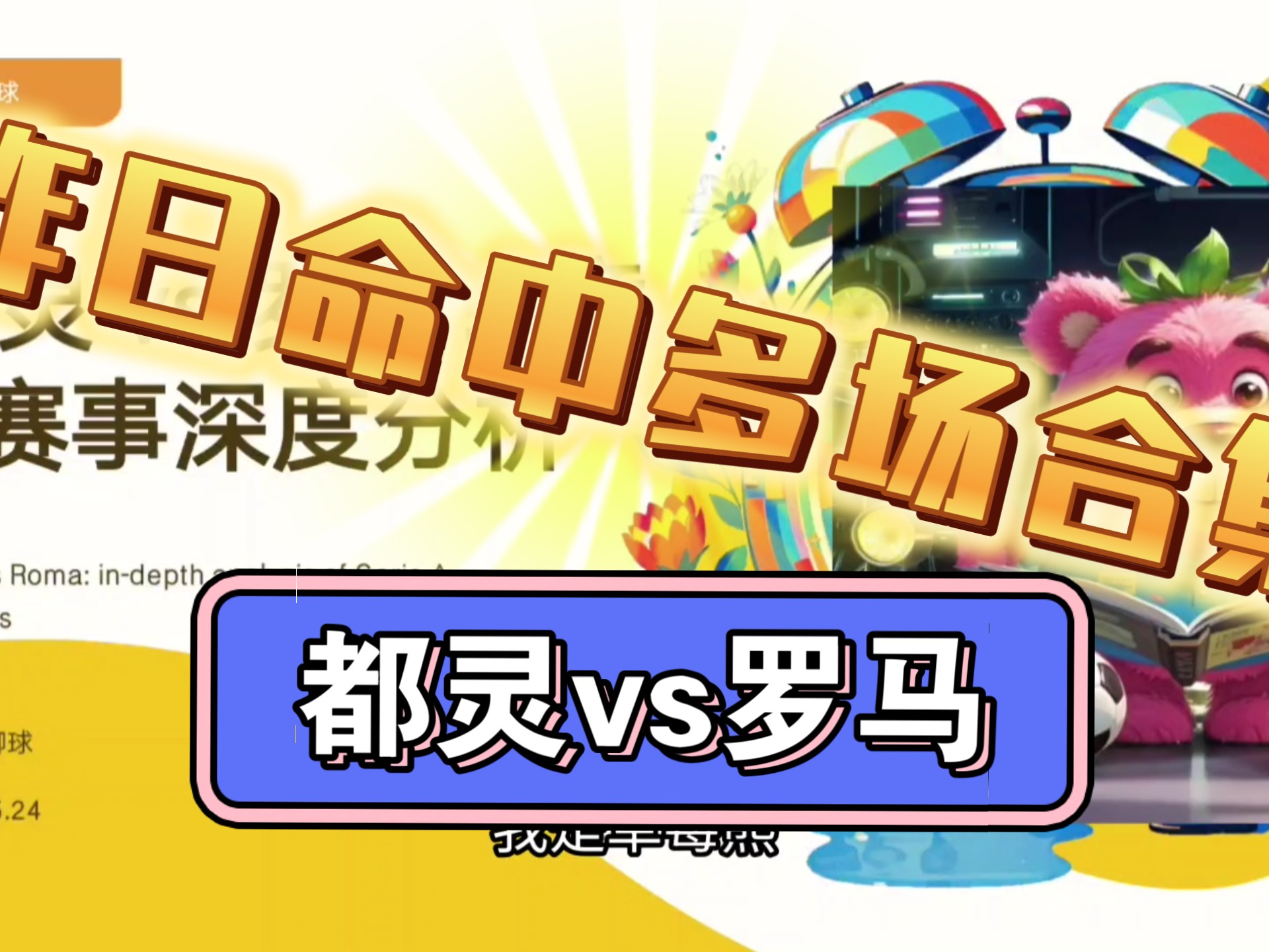 都灵大胜对手，喜迎本赛季首胜的简单介绍